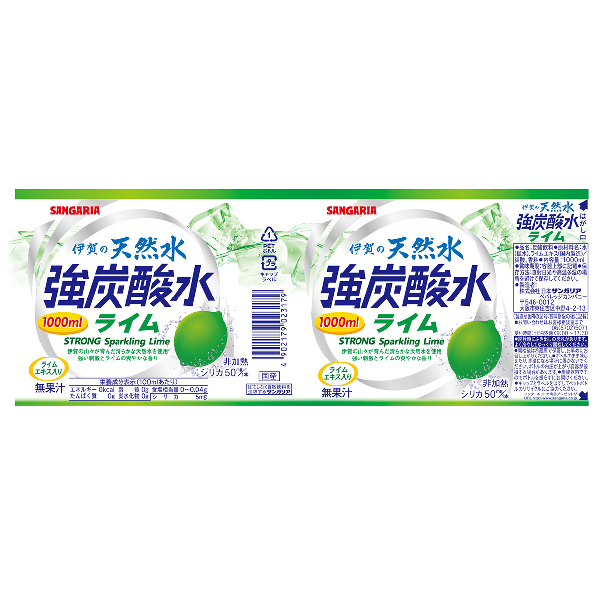 アウトレット】サンガリア 伊賀の天然水 強炭酸水ライム1000ml【ケース