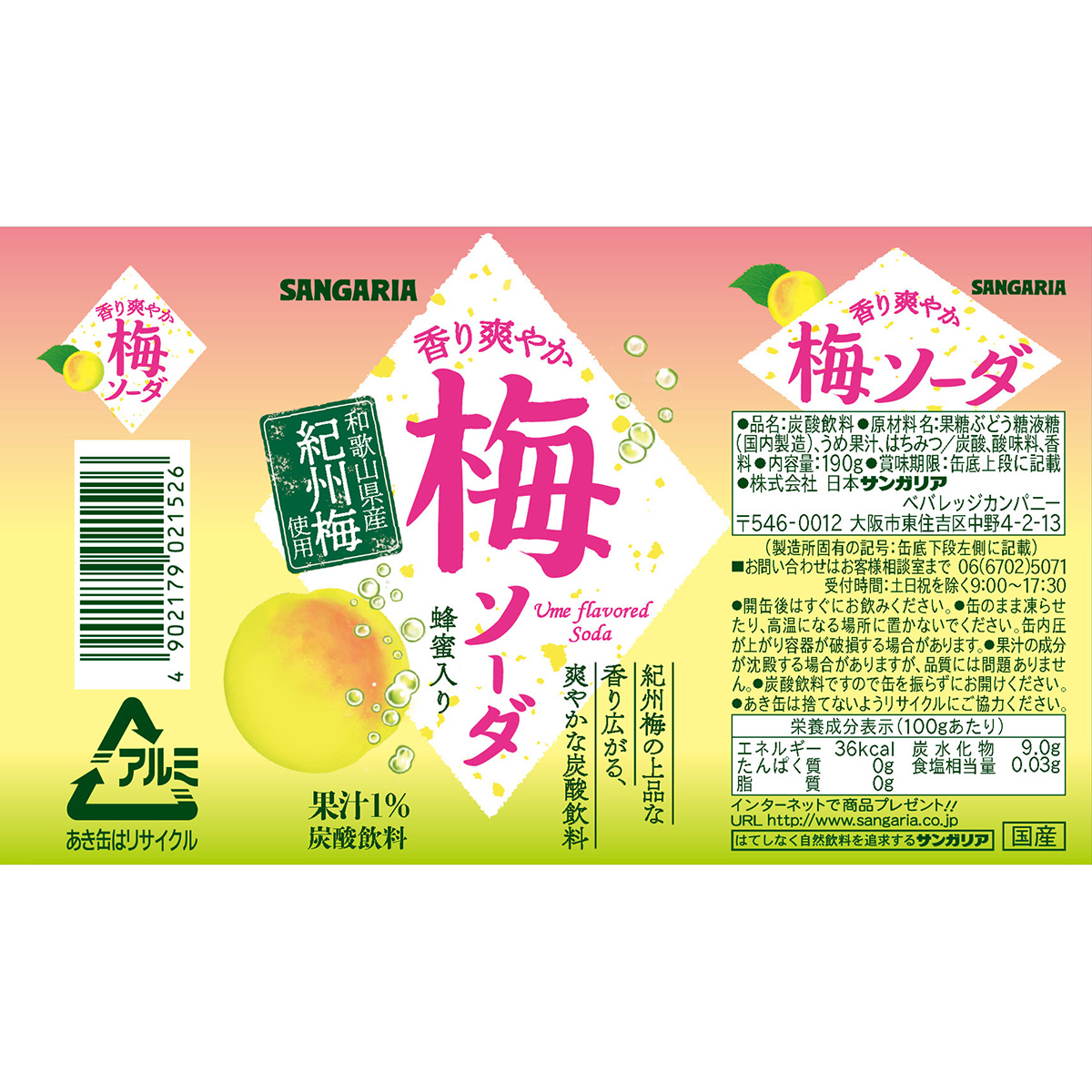 サンガリア 香り爽やか梅ソーダ190g【ケース30本】 270731 | かぜと