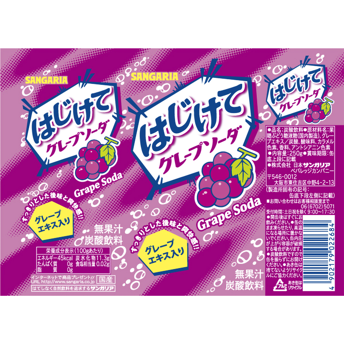 センス　ケトリア　グレープフルーツ　sense　ketoria 2袋 サンガリア はじけてグレープソーダ250g【ケース30本】 | かぜとゆき
