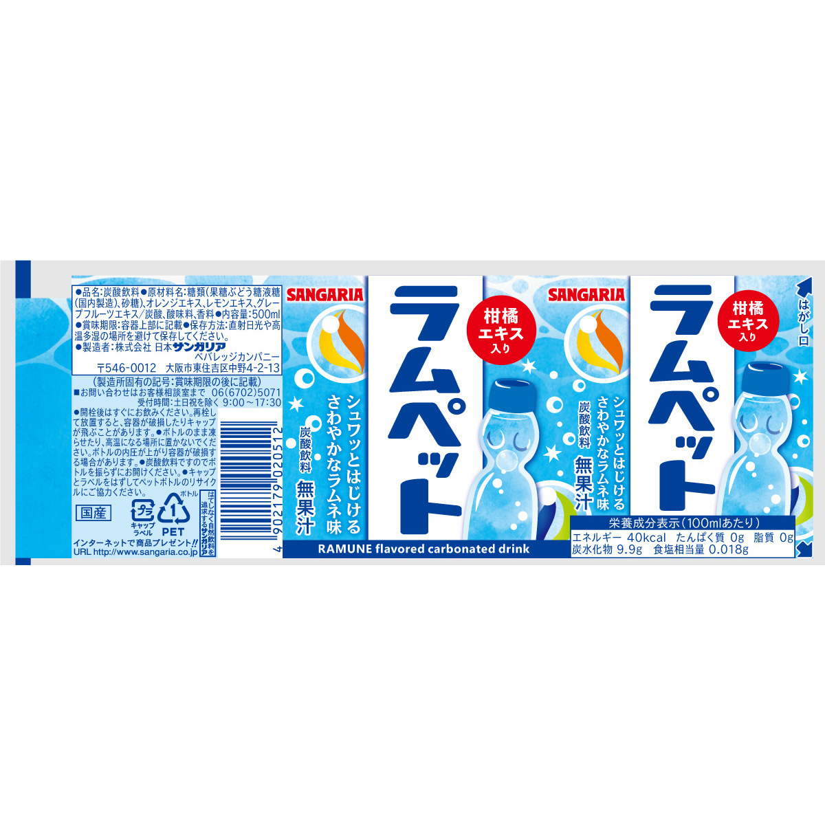 サンガリア ラムペット500ml【ケース24本】 | かぜとゆきオンライン