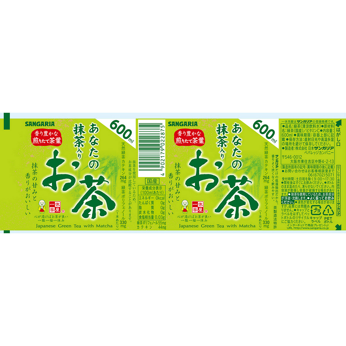 サンガリア あなたの抹茶入りお茶600ml【ケース24本】 | かぜとゆき