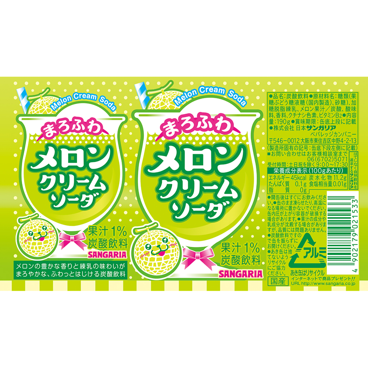 サンガリア まろふわメロンクリームソーダ190g 270731 | かぜとゆき