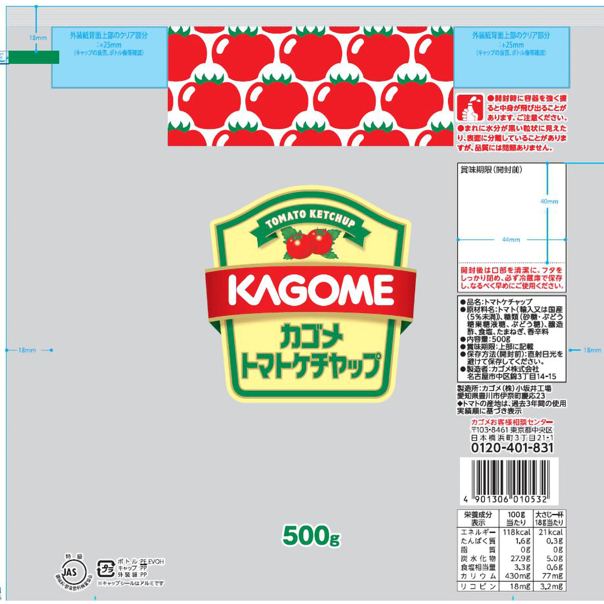 カゴメトマトケチャップ 500g 280125 | かぜとゆきオンラインショップ