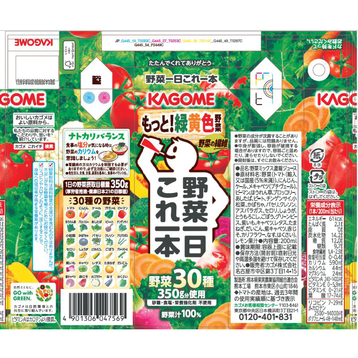 カゴメ 野菜一日これ一本200ml ＜ケース12本＞ 270827 | かぜとゆき