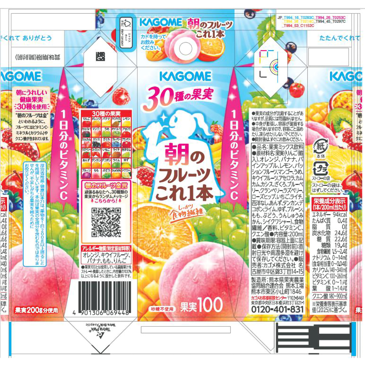 カゴメ 朝のフルーツこれ一本 200ml ＜ケース12本＞ | かぜとゆき