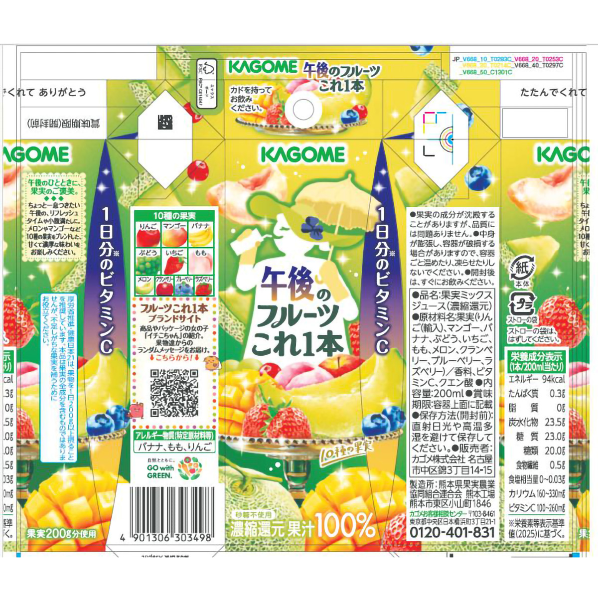 カゴメ 午後のフルーツこれ一本 200ml ＜ケース12本＞ 270429 | かぜと