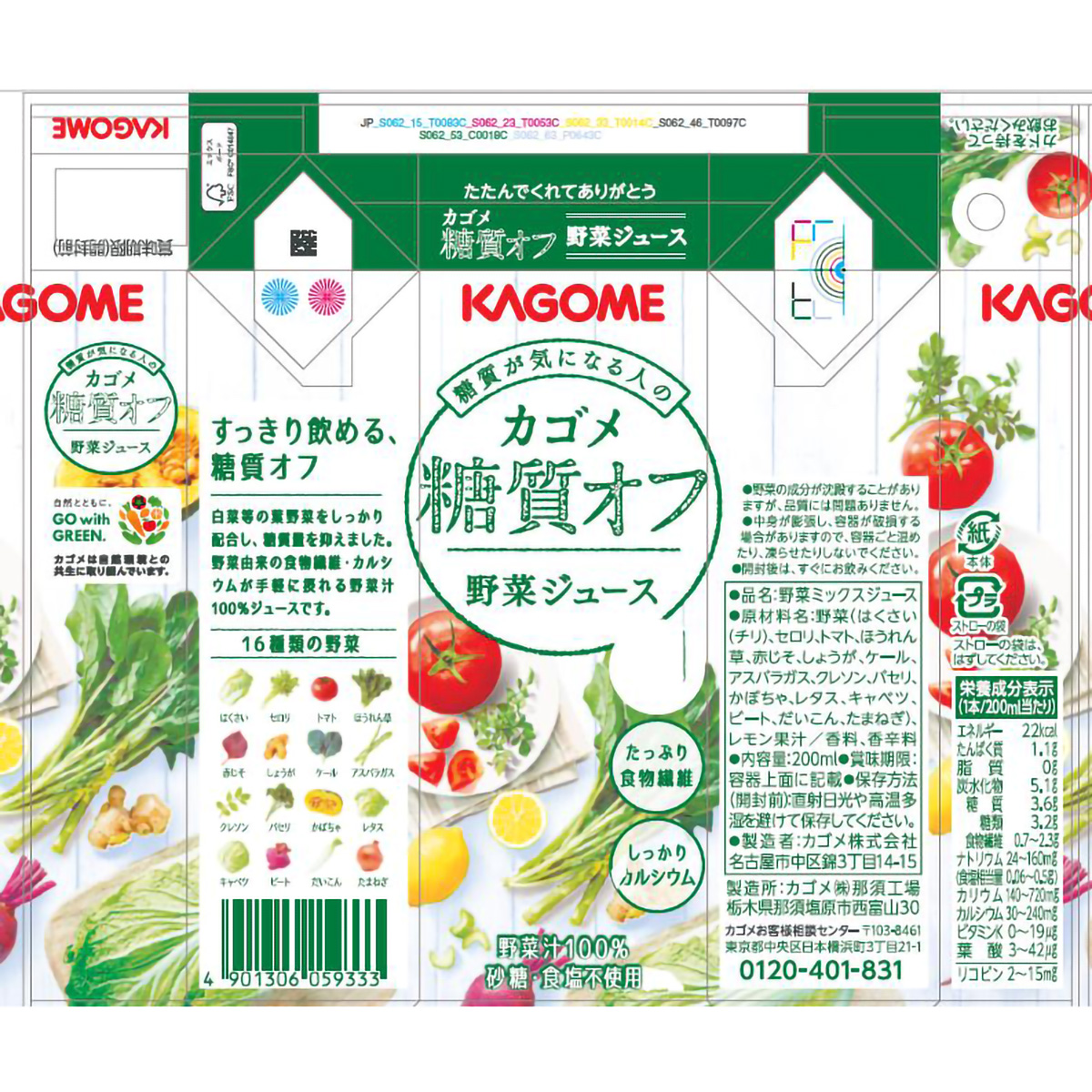 カゴメ糖質オフ野菜ジュース200ml ＜ケース12本＞ 270725 | かぜとゆき