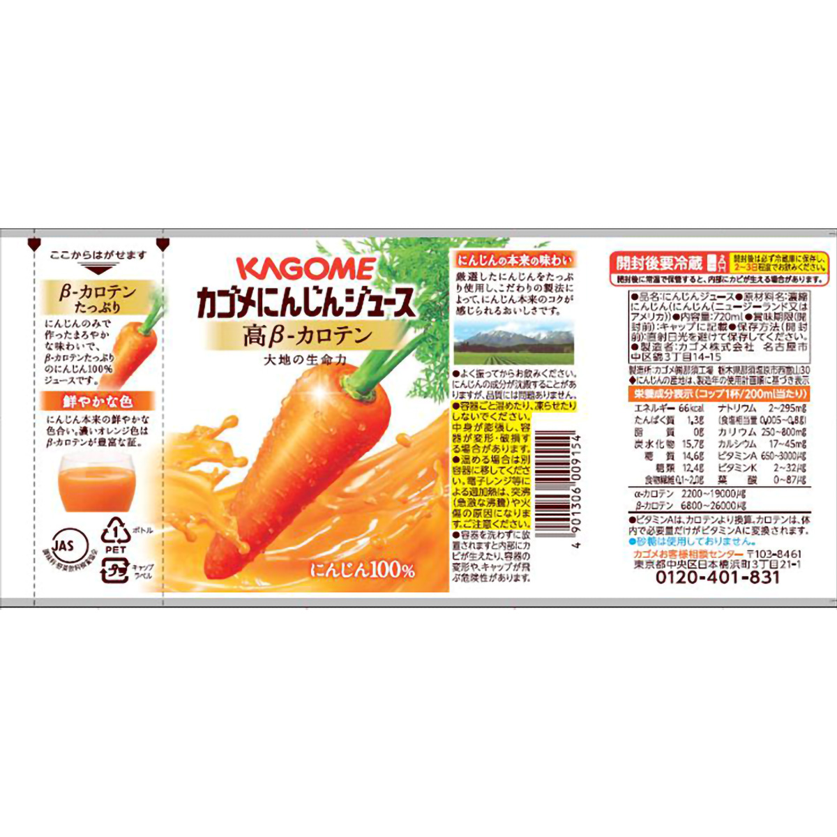 カゴメ にんじんジュース 高β－カロテン720ml ＜ケース15本＞ 270811