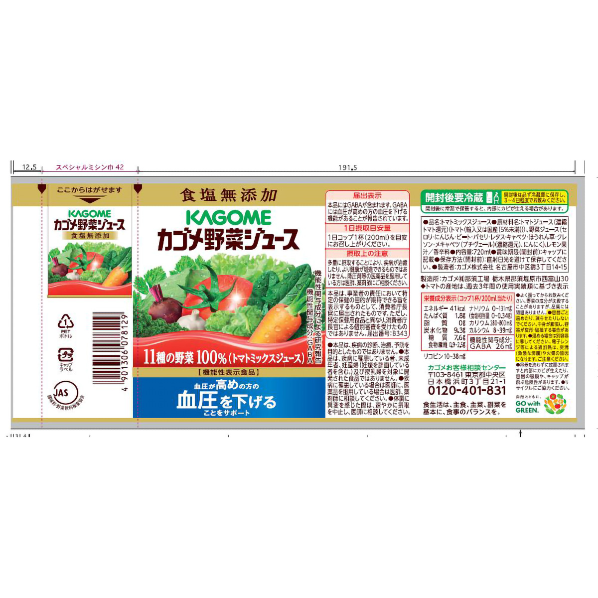 カゴメ 野菜ジュース 食塩無添加720ml ＜ケース15本＞ | かぜとゆき