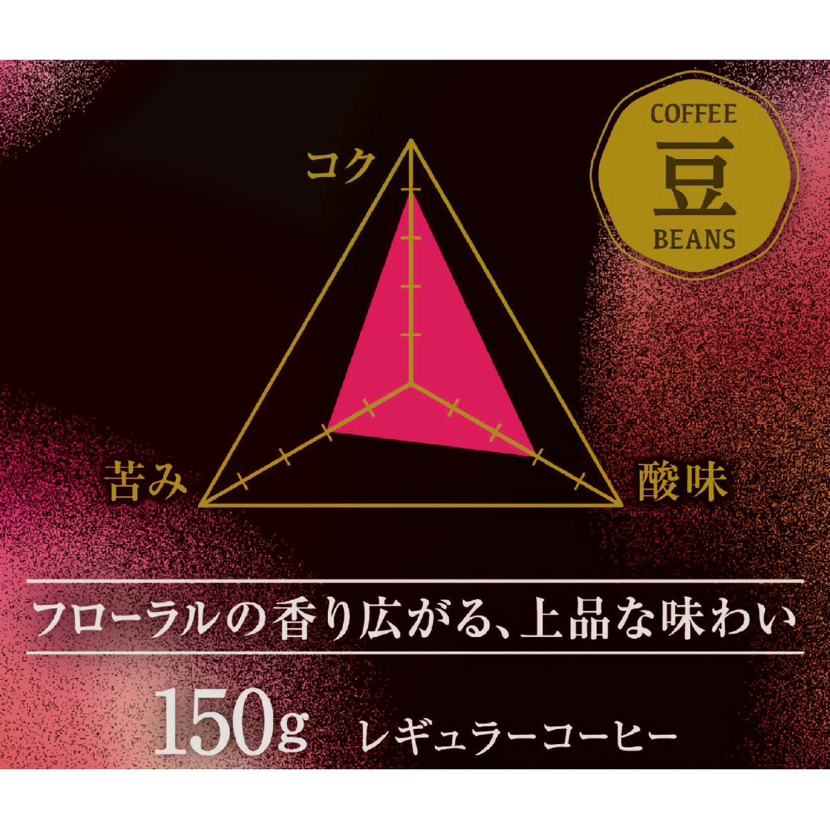 キーコーヒー KEY DOORS+ 満ちるフローラル(豆) 150g 270731 | かぜと