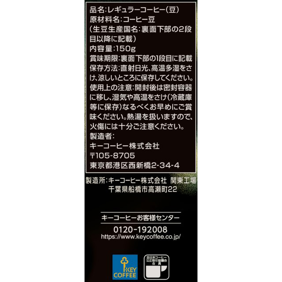 キーコーヒー KEY DOORS+ 弾けるシトラス(豆) 150g | かぜとゆき