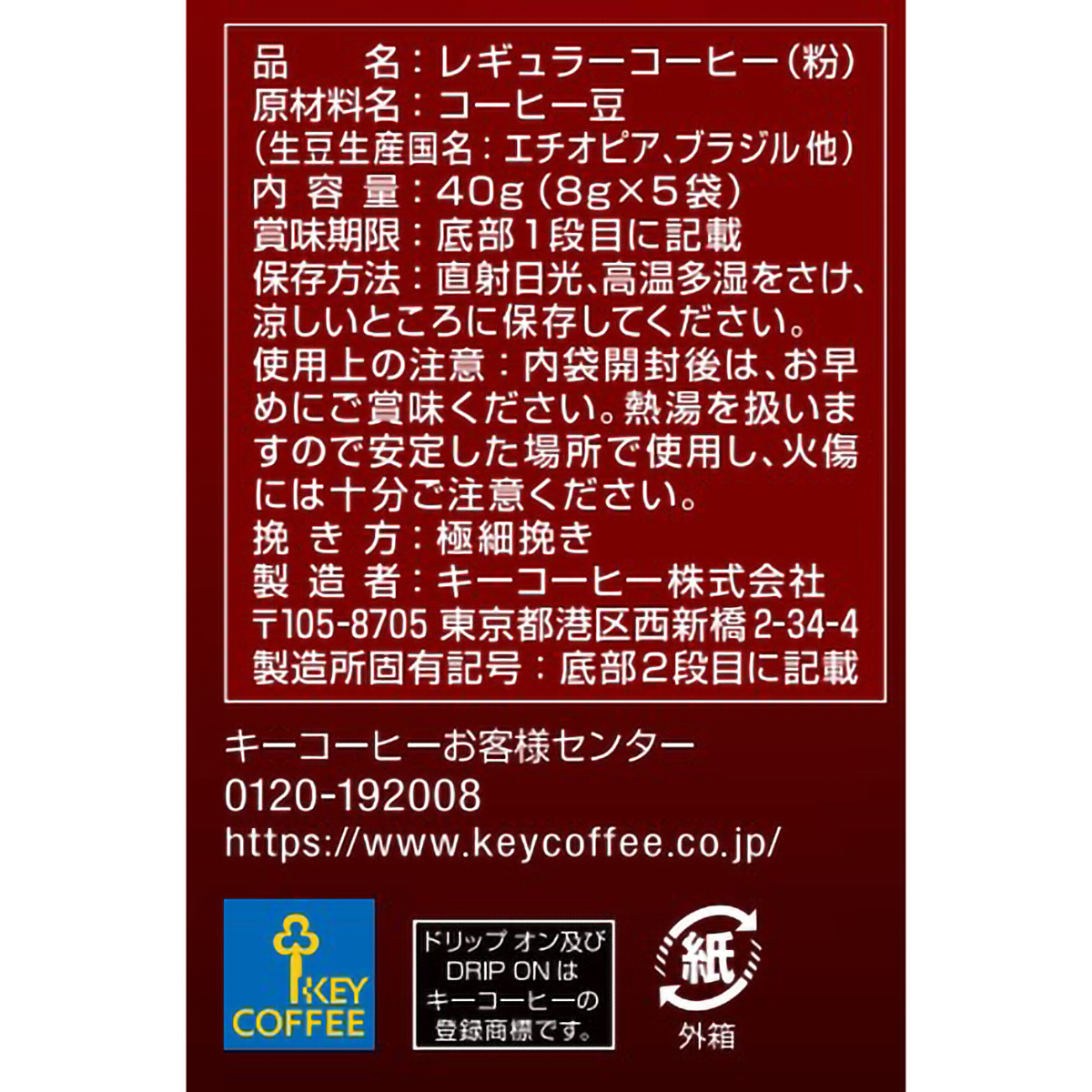 キーコーヒー KEY DOORS+ドリップオン モカブレンド 8g×5p | かぜと