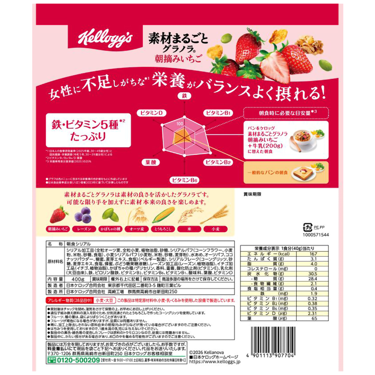 ケロッグ 素材まるごとグラノラ 朝摘みいちご400g | かぜとゆき