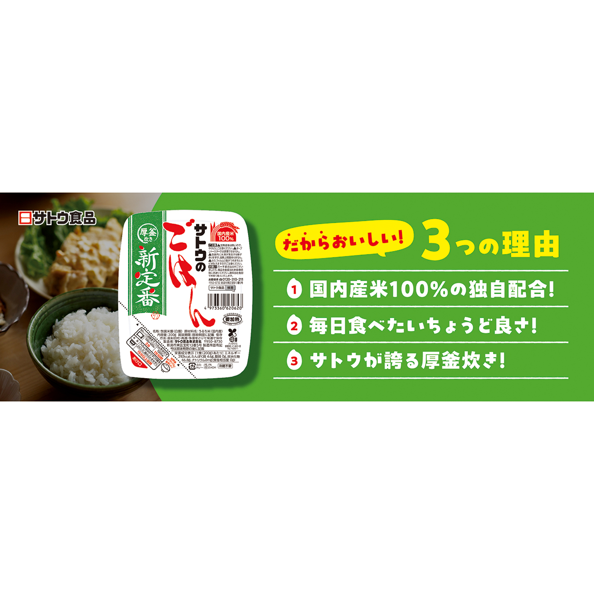 サトウ食品 新定番3食パック 600g | かぜとゆきオンラインショップ