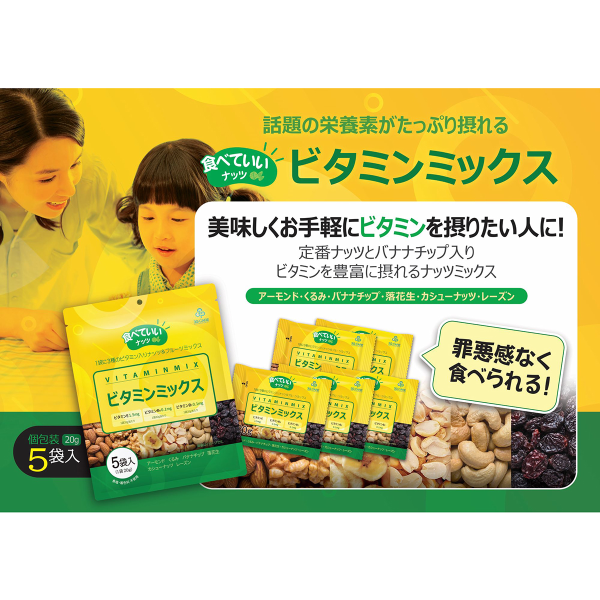3G CARE 食べていいナッツ ビタミンミックス 20g×5袋入 270708 | かぜ