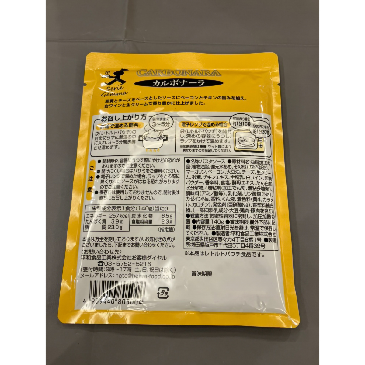 平和食品工業 平和のカルボナーラ 140g 《業務用》 280115 | かぜと