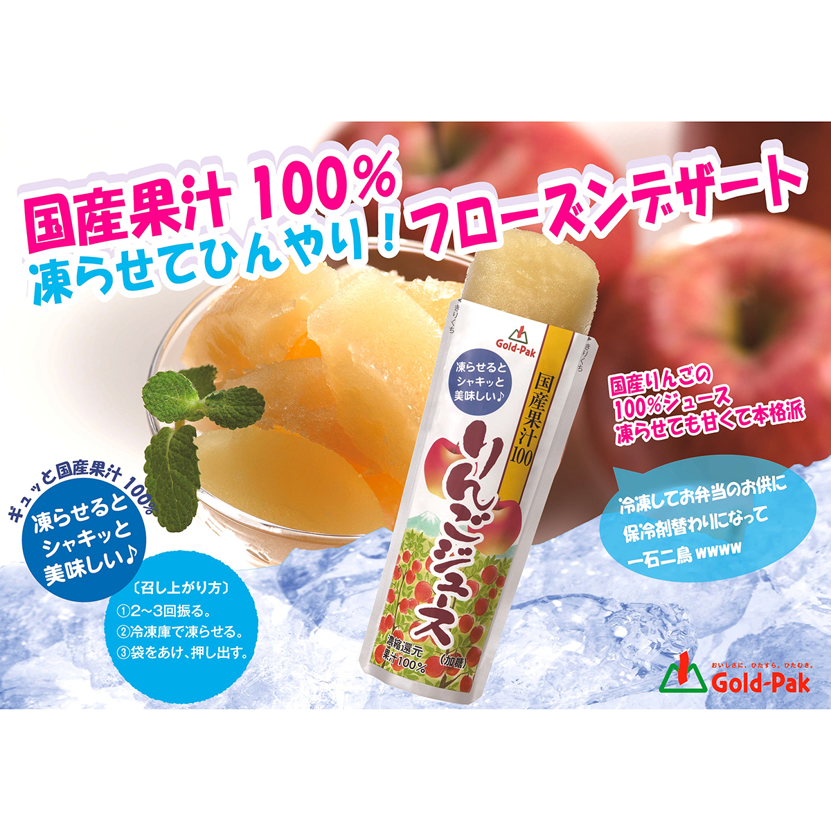 ゴールドパック 国産りんごジュース 80g 270611 | かぜとゆき