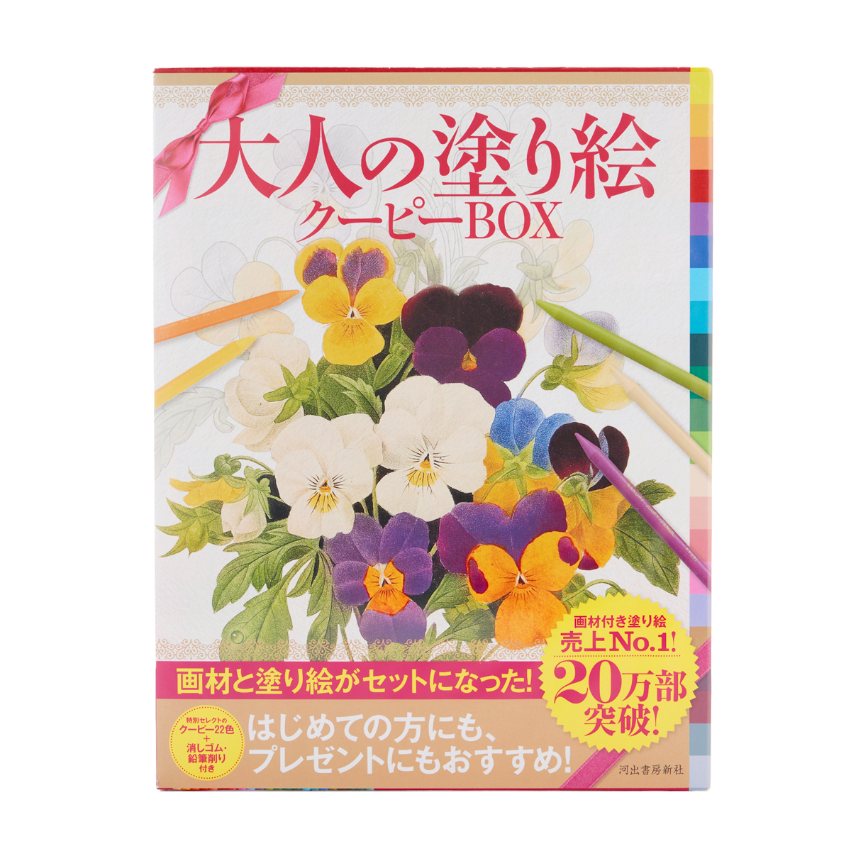 大人の塗り絵　クーピーＢＯＸ