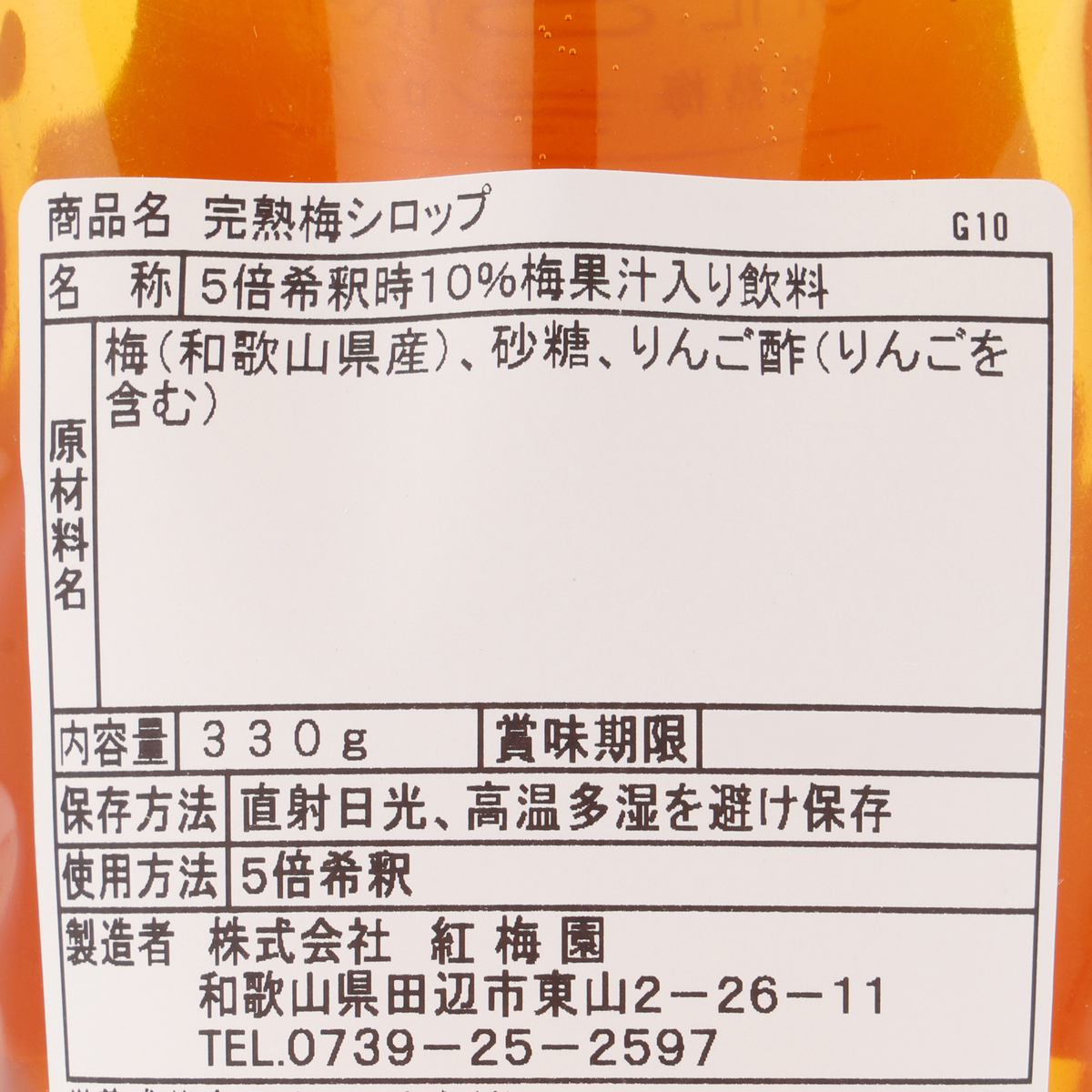 完熟梅シロップ(紀州紅梅園)