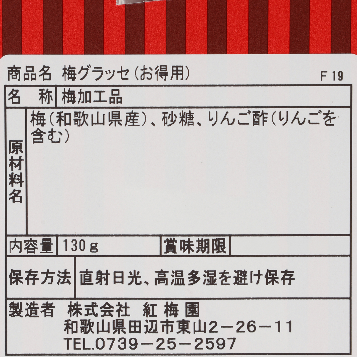 梅グラッセRUBIA(ルビア)(お徳用)(紀州紅梅園)
