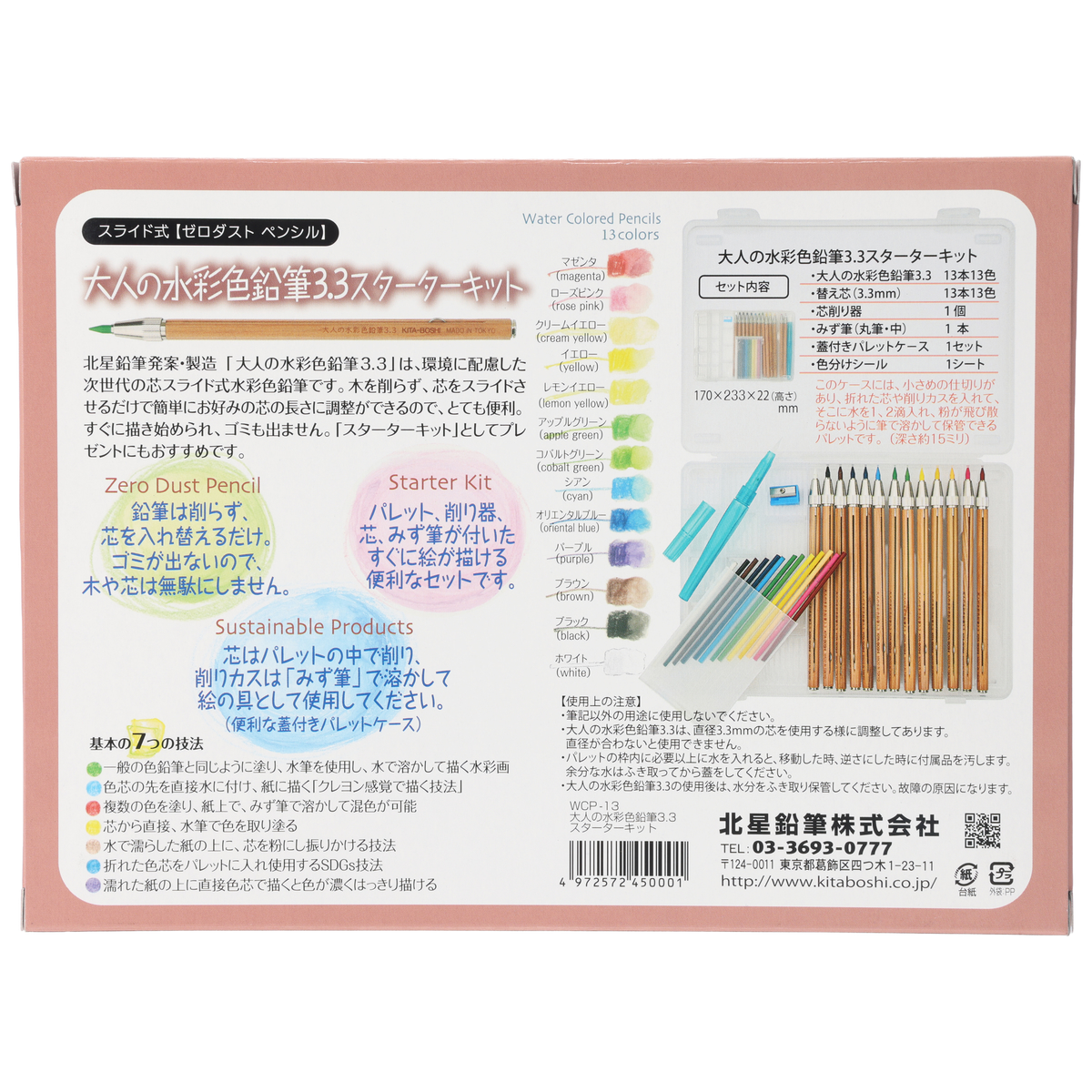 大人の水彩色鉛筆　スターターキット