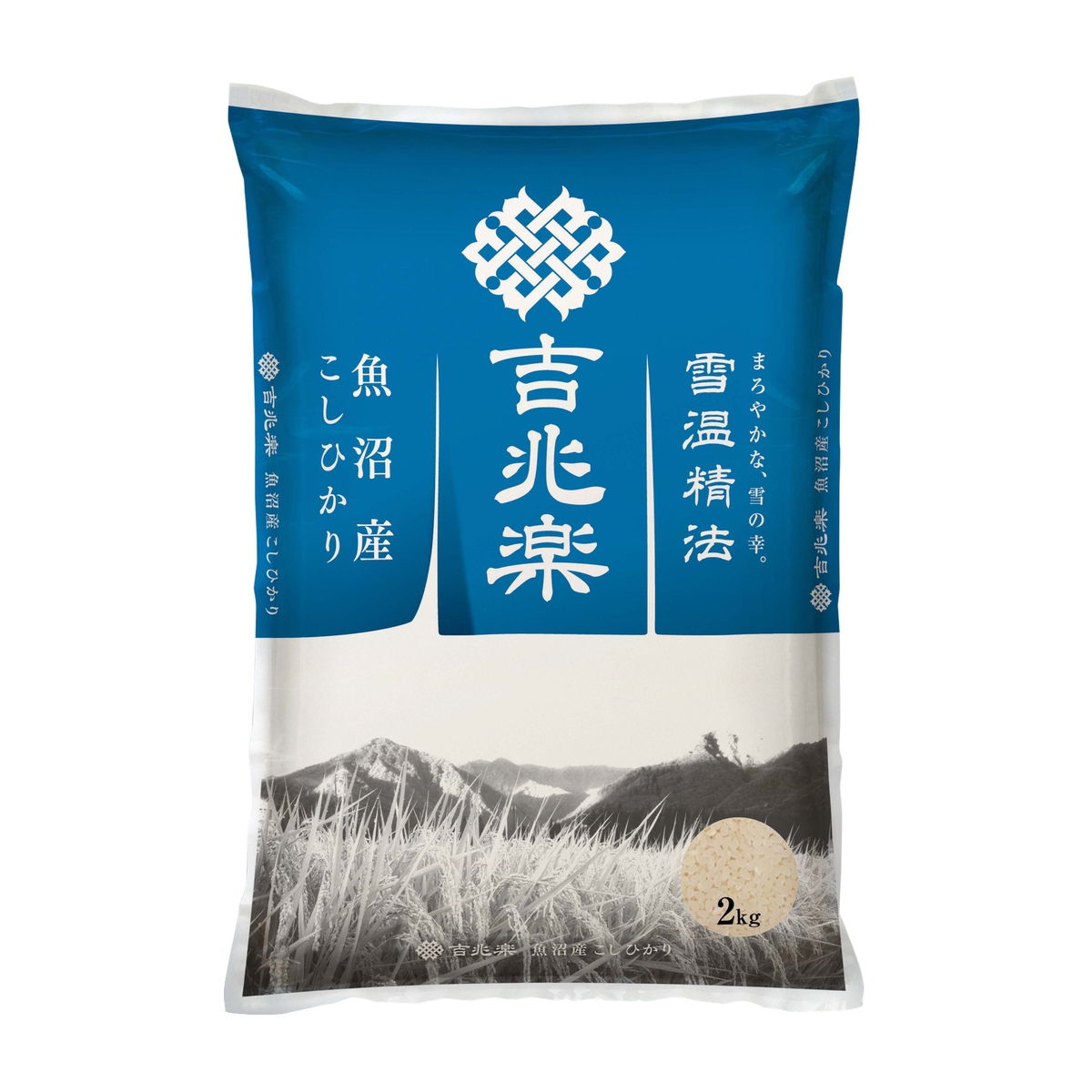 雪温精法　魚沼産こしひかり　2kg