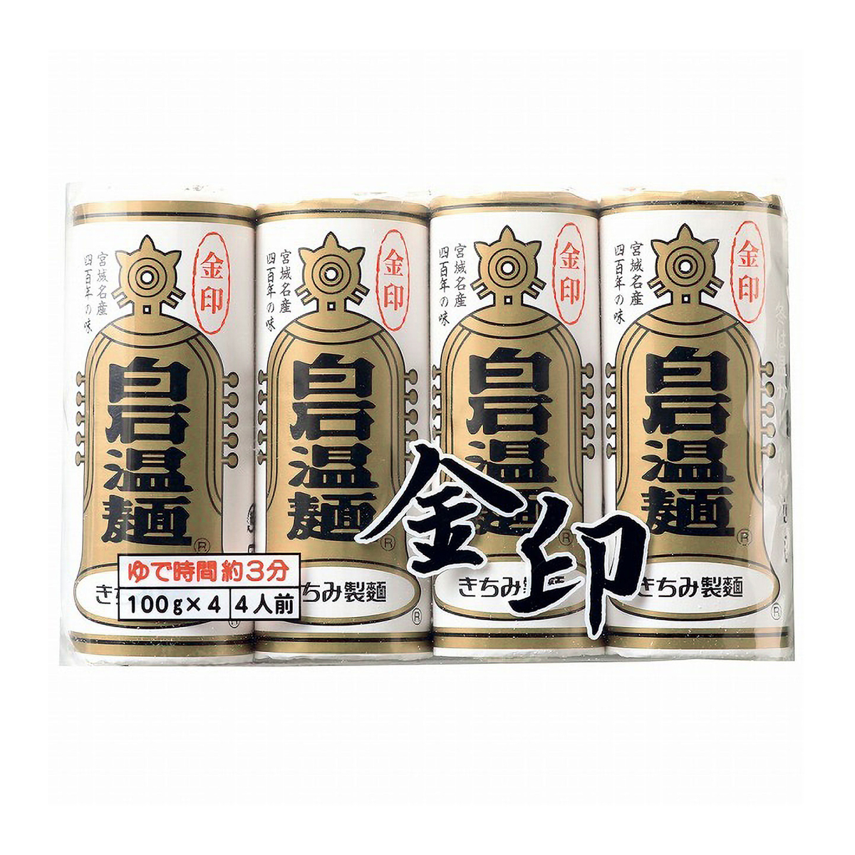 金印白石温麺