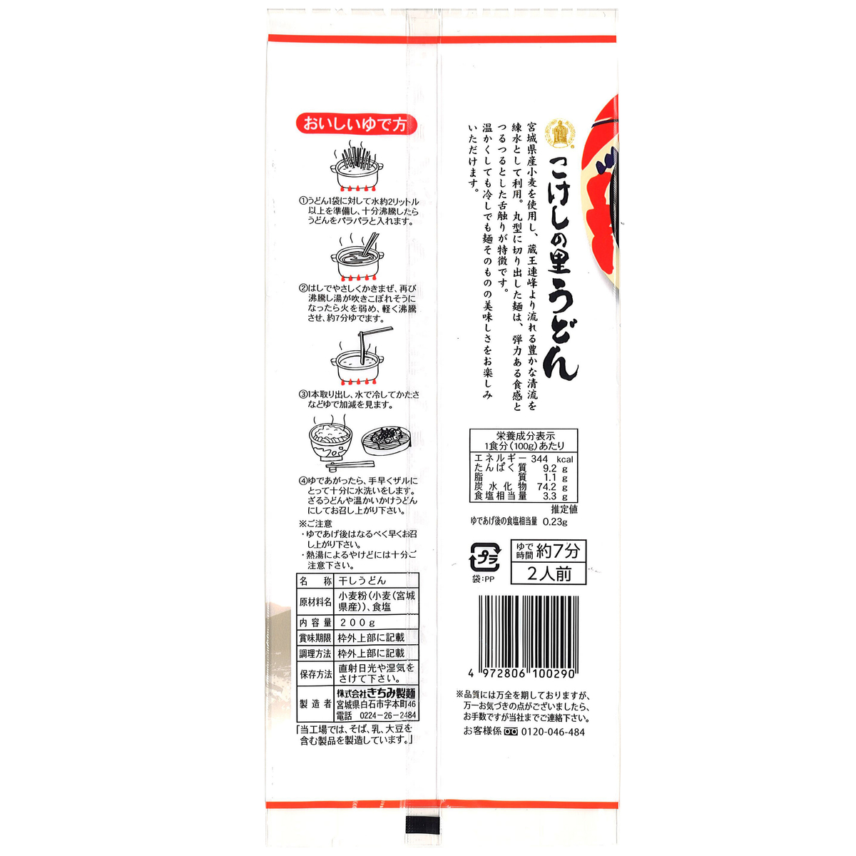 こけしの里うどん 260630