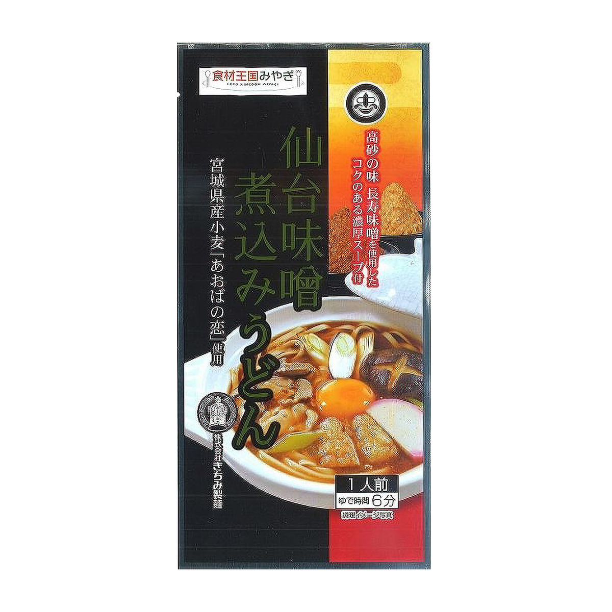仙台味噌煮込みうどん