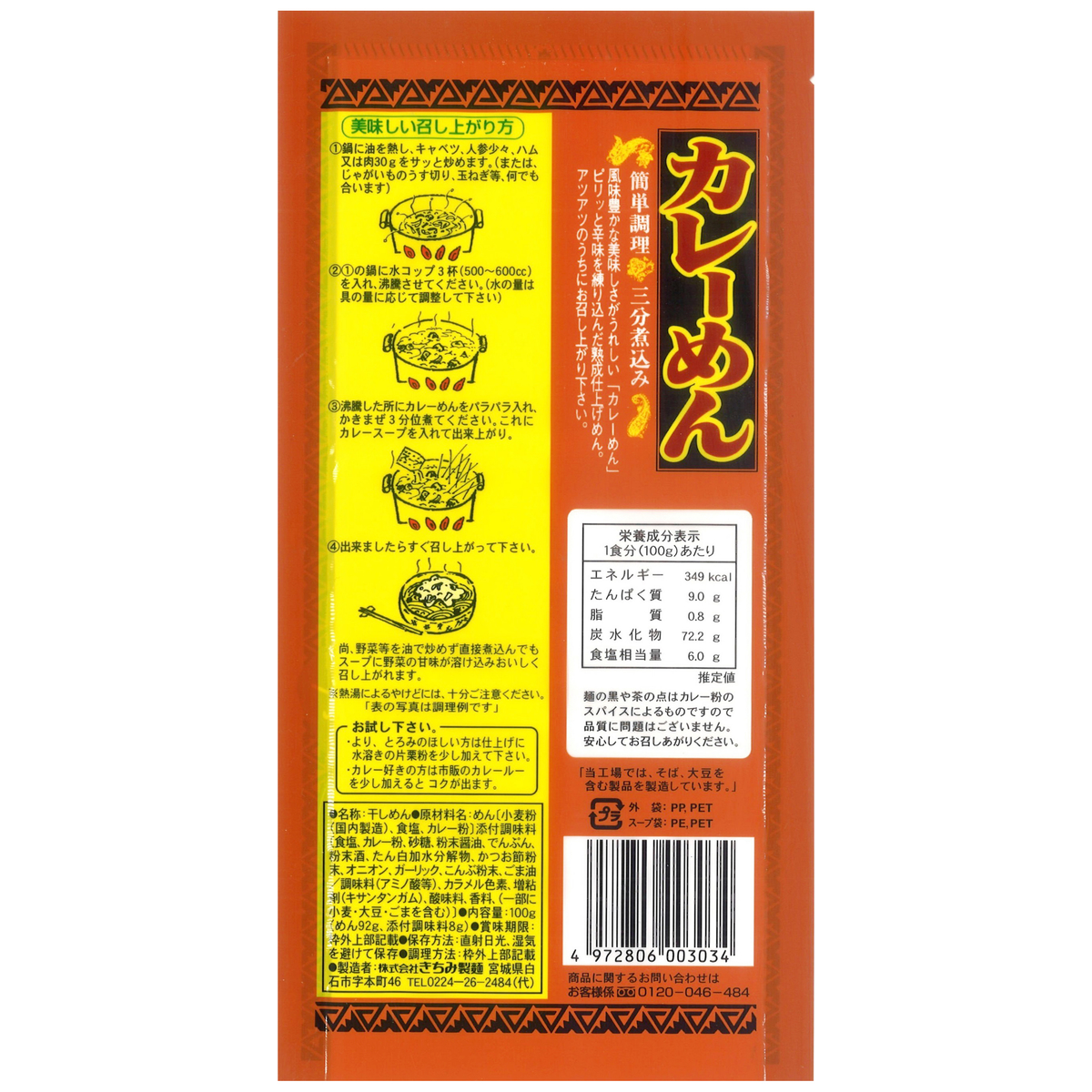 カレーめん
