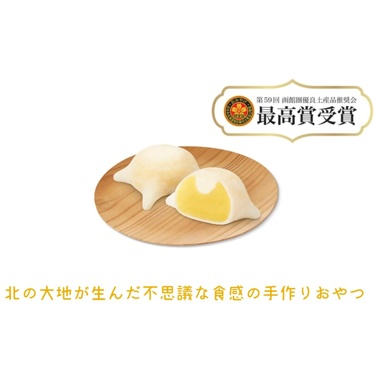 【冷凍】はこだて雪んこ　スイートポテト　2個入(カドウフーズ)