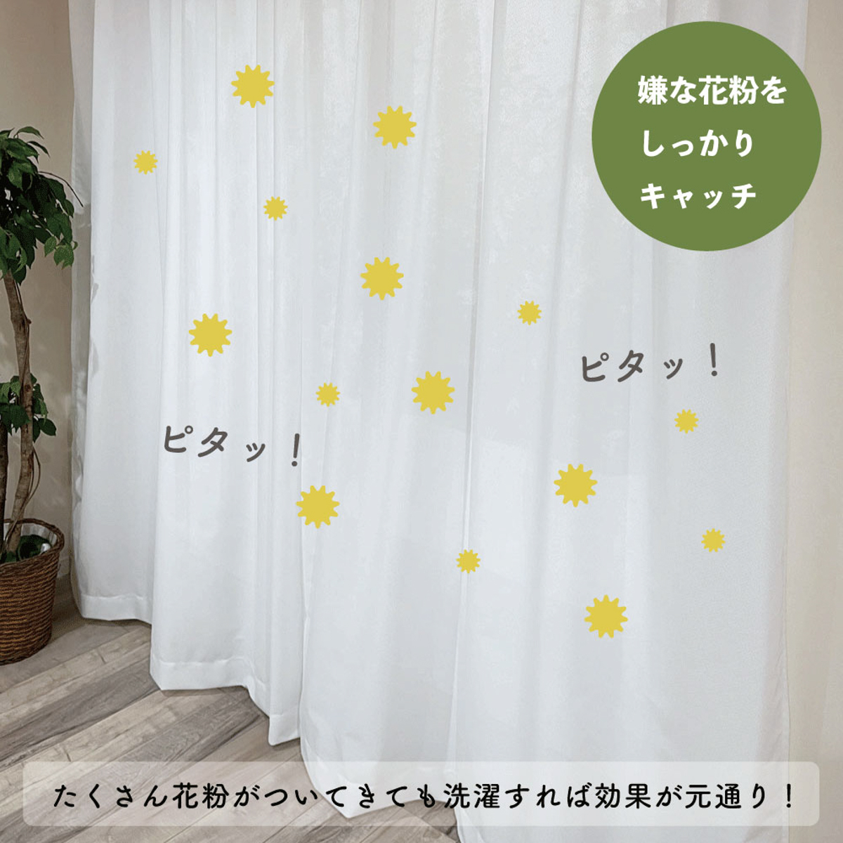 【巾100×丈176】抗菌防臭多機能ミラーレースカーテン　２枚組