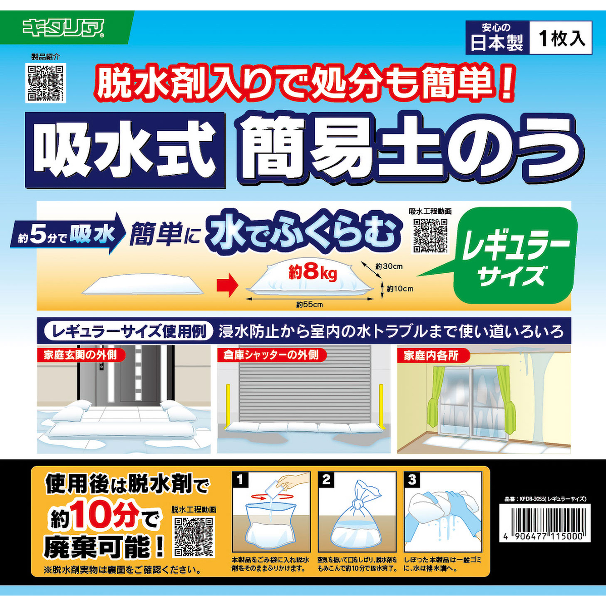 吸水式簡易土のう　レギュラーサイズ