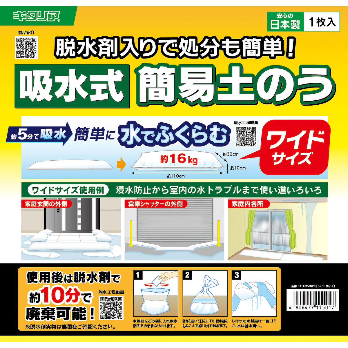 吸水式簡易土のう　ワイドサイズ