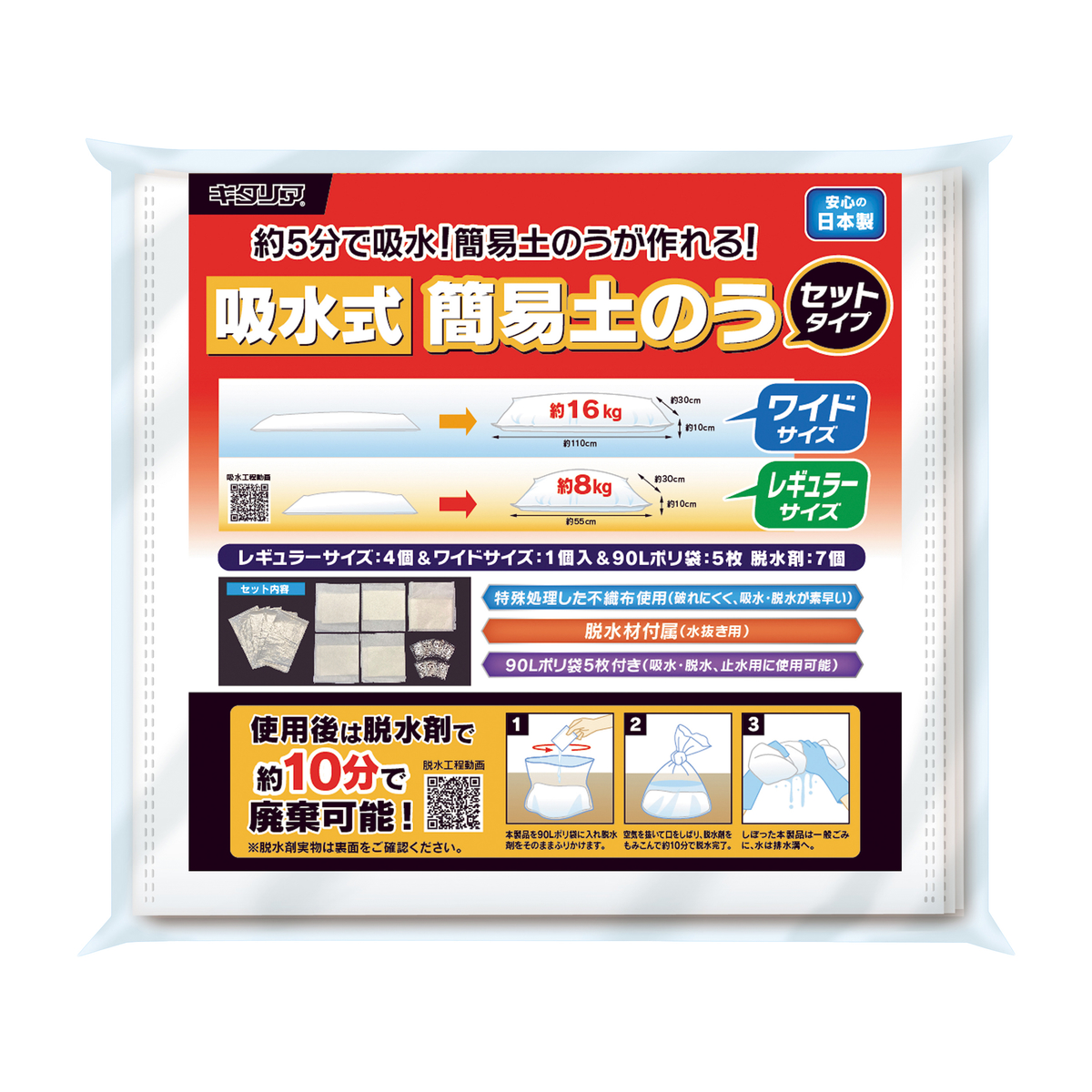 吸水式簡易土のう　セットタイプ