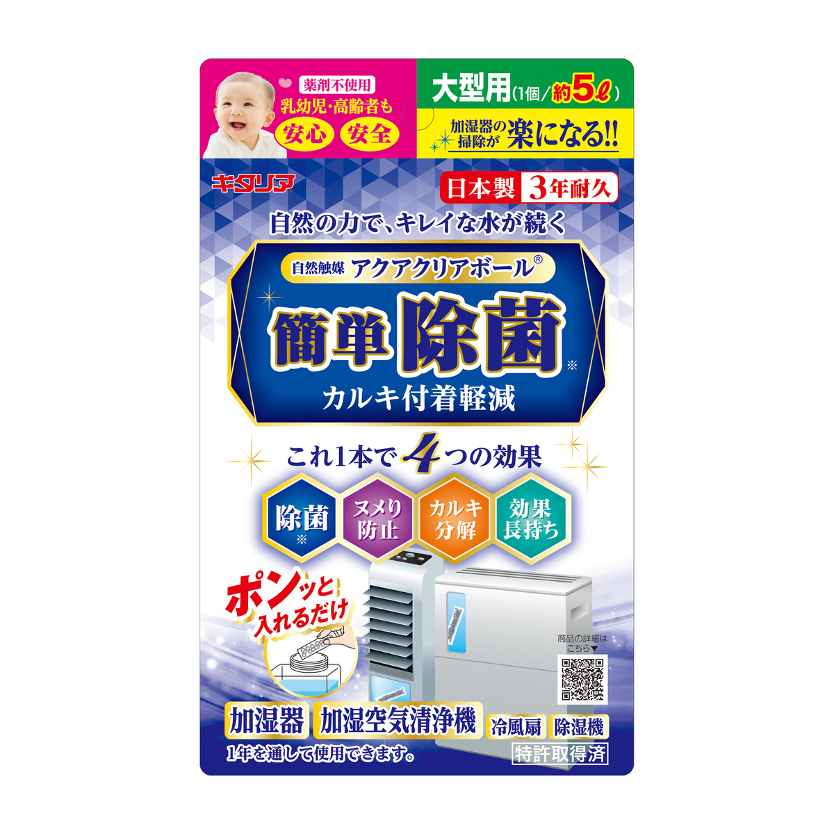 簡単除菌アクアクリアボール　大型タンク用（約5L用）