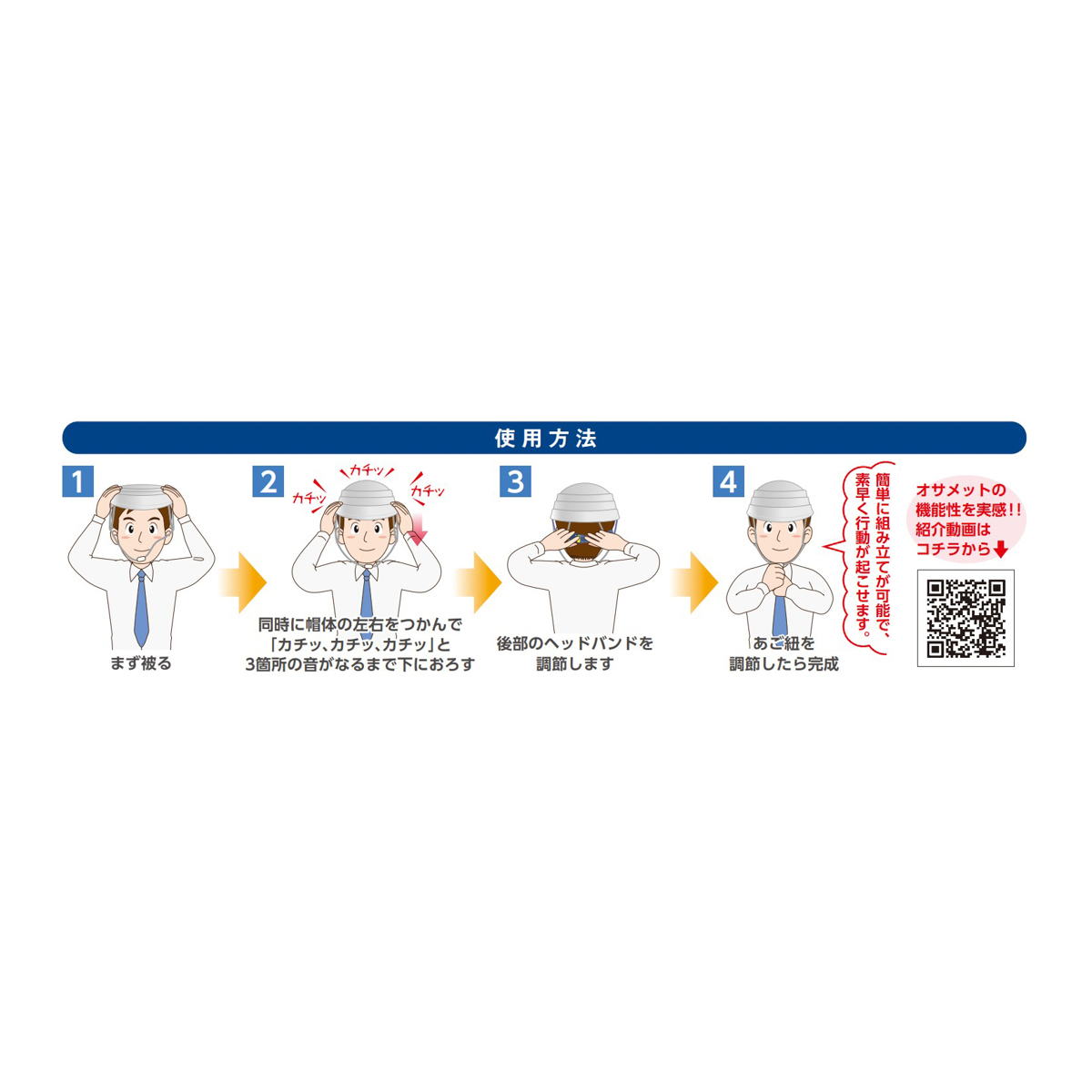加賀産業　オサメット