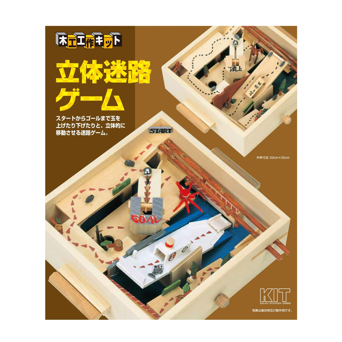 立体迷路ゲーム