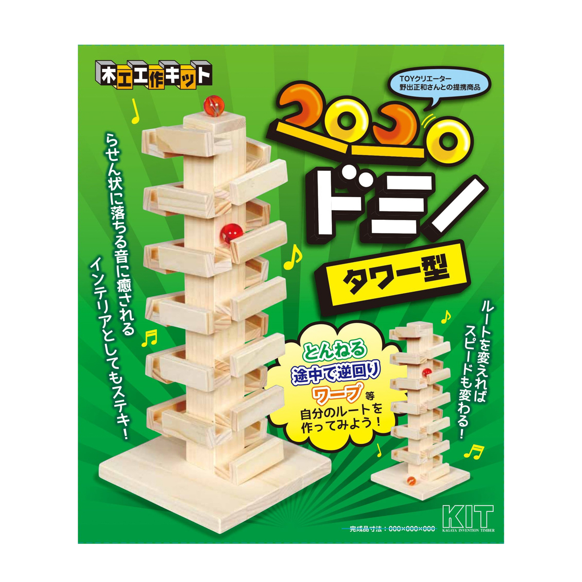 コロコロドミノタワー型