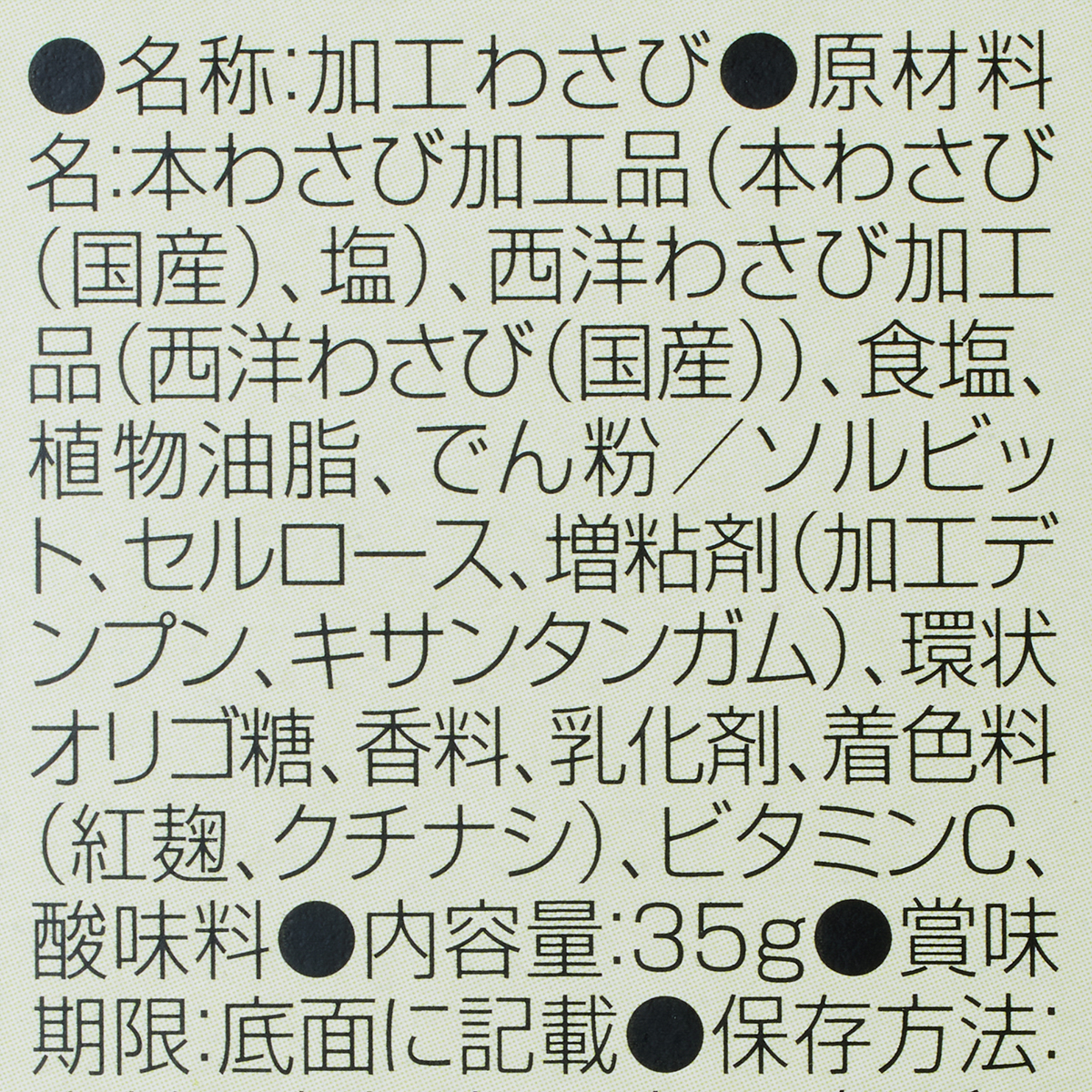 金印鮮魚市場香る生おろしわさび
