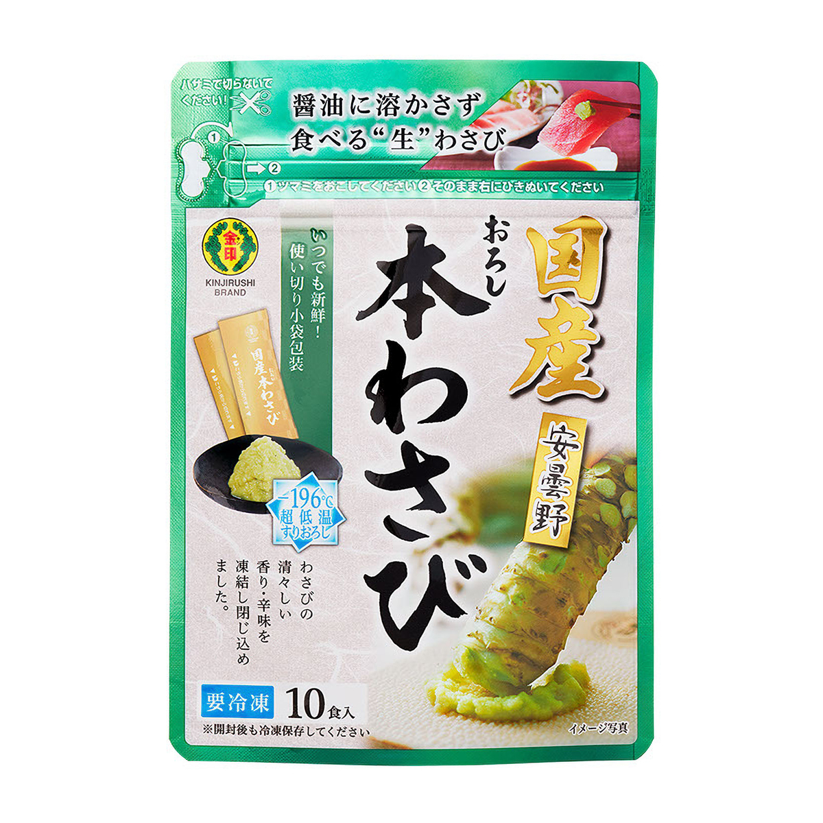 【冷凍】国産おろし本わさび