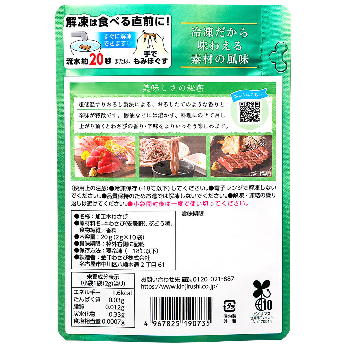 【冷凍】国産おろし本わさび