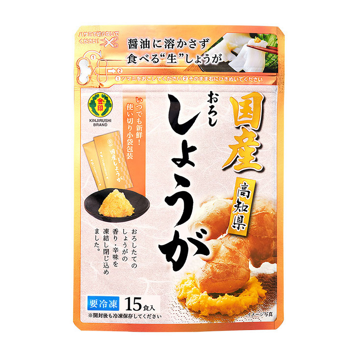 【冷凍】国産おろししょうが