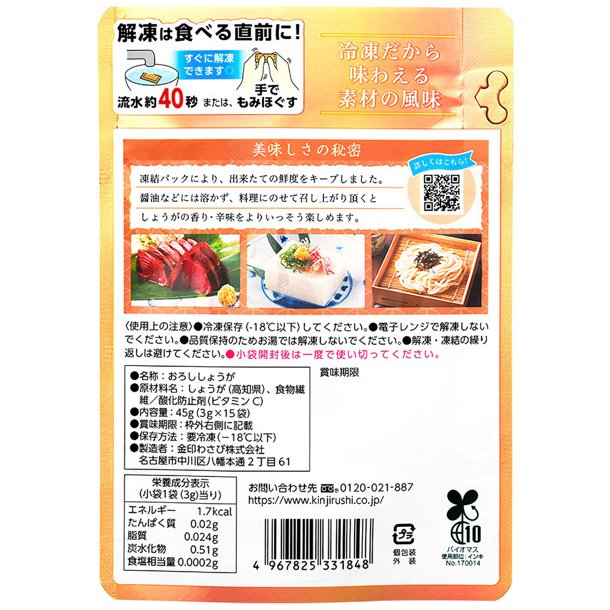 【冷凍】国産おろししょうが