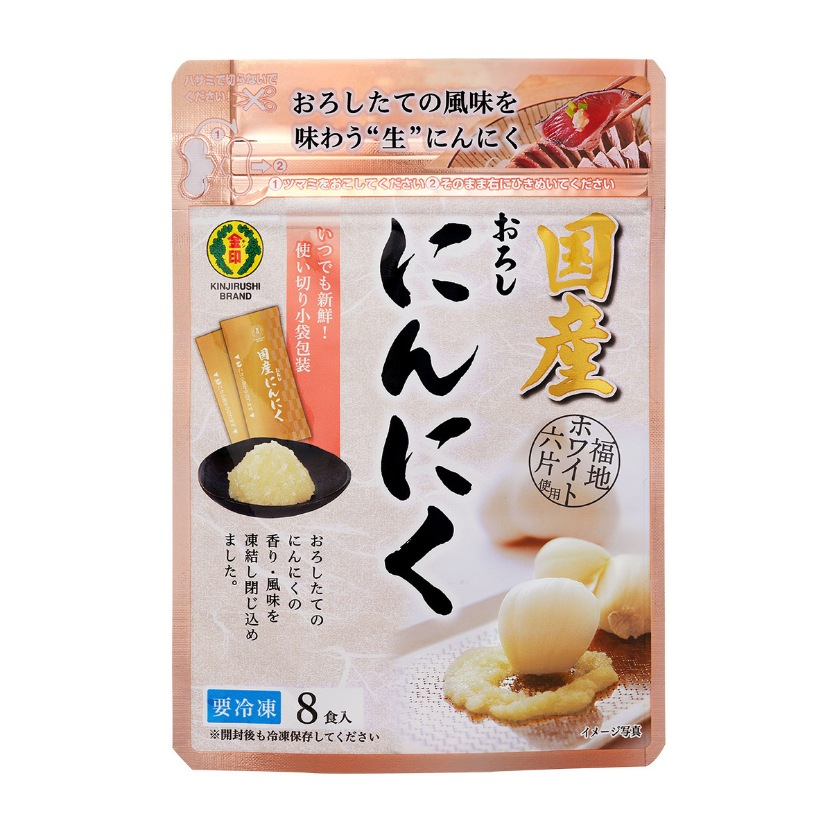 【冷凍】国産おろしにんにく