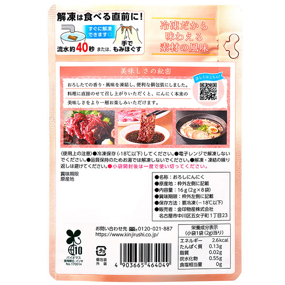 【冷凍】国産おろしにんにく 260315