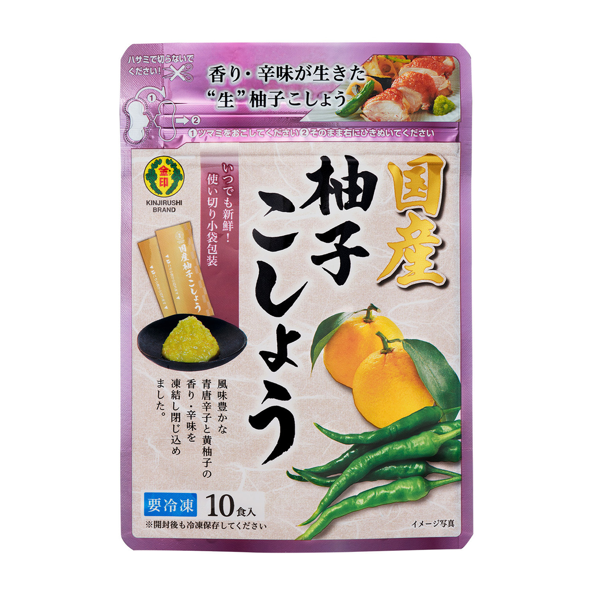 【冷凍】国産柚子こしょう