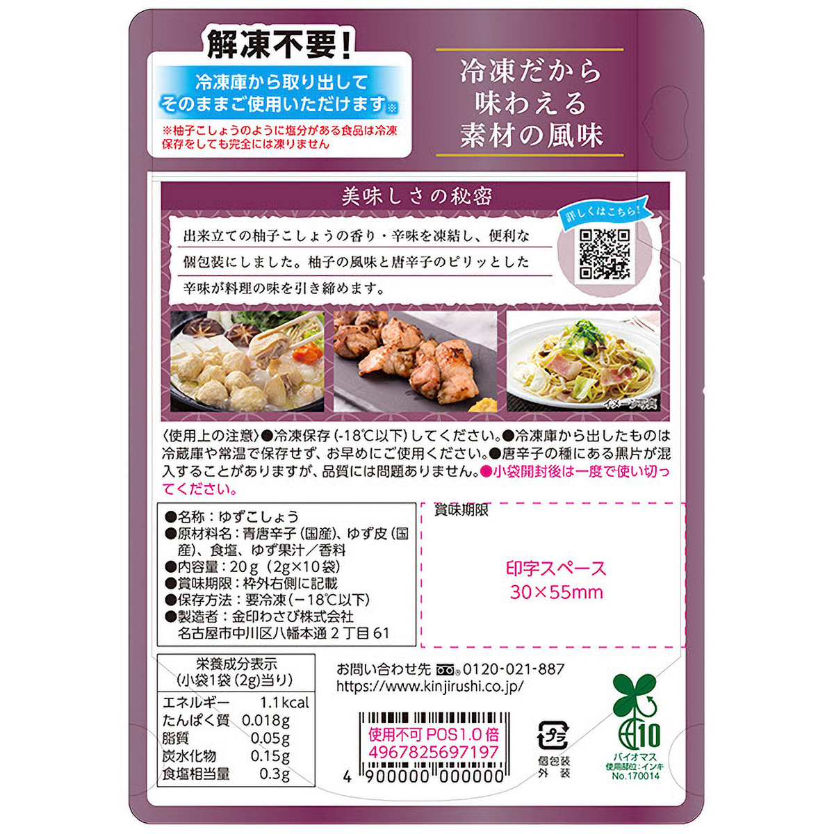 【冷凍】国産柚子こしょう