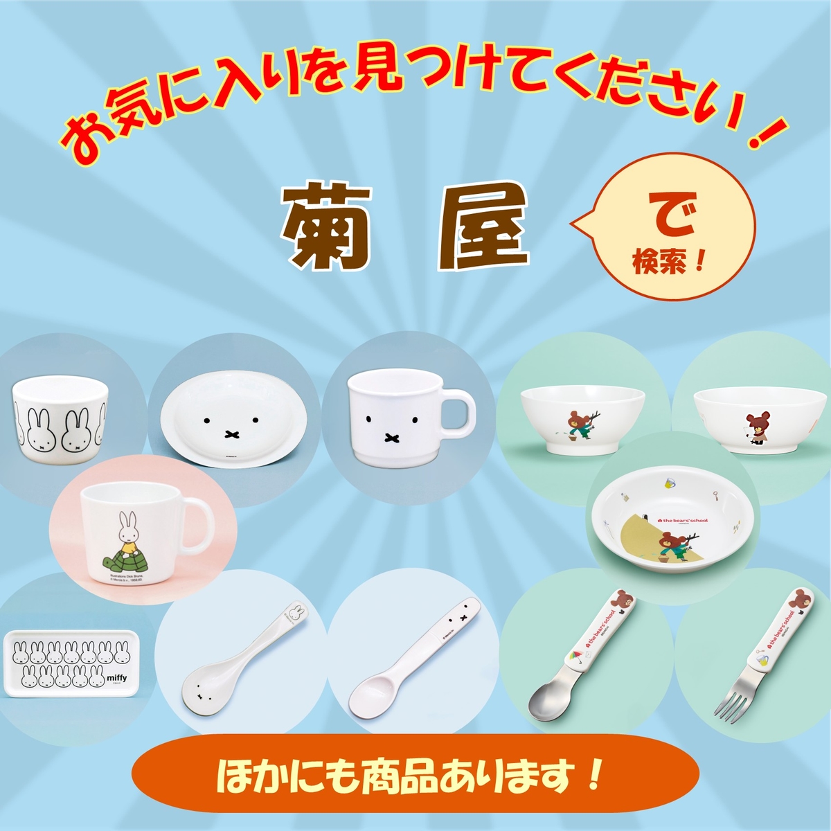 くまのがっこう　ジャッキーのたからもの スプーン(菊屋)