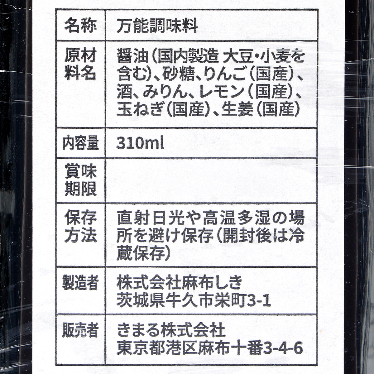 　【きまる】きまるしょうゆ　310ml